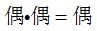 【知到智慧树】《高等数学（上）-本科》章节测试网课答案