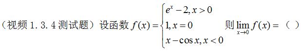 【知到智慧树】《高等数学（上）-本科》章节测试网课答案