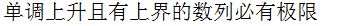 【知到智慧树】《高等数学（上）-本科》章节测试网课答案