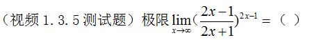 【知到智慧树】《高等数学（上）-本科》章节测试网课答案