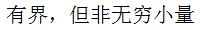【知到智慧树】《高等数学（上）-本科》章节测试网课答案