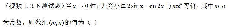 【知到智慧树】《高等数学（上）-本科》章节测试网课答案