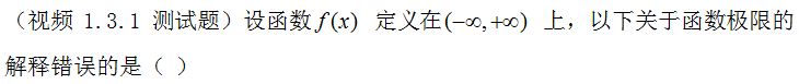 【知到智慧树】《高等数学（上）-本科》章节测试网课答案