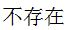 【知到智慧树】《高等数学（上）-本科》章节测试网课答案