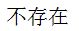 【知到智慧树】《高等数学（上）-本科》章节测试网课答案