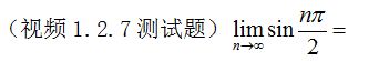【知到智慧树】《高等数学（上）-本科》章节测试网课答案