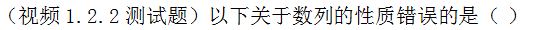 【知到智慧树】《高等数学（上）-本科》章节测试网课答案