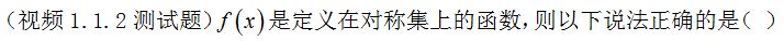 【知到智慧树】《高等数学（上）-本科》章节测试网课答案