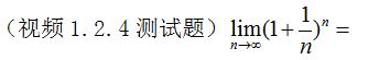 【知到智慧树】《高等数学（上）-本科》章节测试网课答案