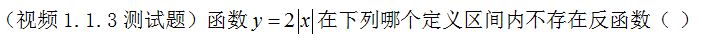 【知到智慧树】《高等数学（上）-本科》章节测试网课答案