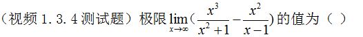 【知到智慧树】《高等数学（上）-本科》章节测试网课答案