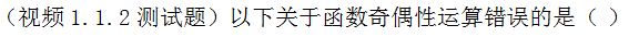 【知到智慧树】《高等数学（上）-本科》章节测试网课答案