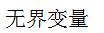 【知到智慧树】《高等数学（上）-本科》章节测试网课答案