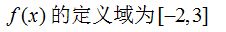 【知到智慧树】《高等数学（上）-本科》章节测试网课答案