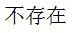 【知到智慧树】《高等数学（上）-本科》章节测试网课答案