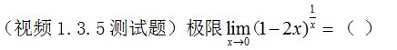 【知到智慧树】《高等数学（上）-本科》章节测试网课答案