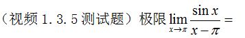 【知到智慧树】《高等数学（上）-本科》章节测试网课答案