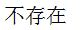 【知到智慧树】《高等数学（上）-本科》章节测试网课答案