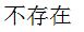 【知到智慧树】《高等数学（上）-本科》章节测试网课答案
