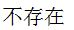 【知到智慧树】《高等数学（上）-本科》章节测试网课答案