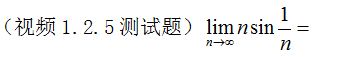 【知到智慧树】《高等数学（上）-本科》章节测试网课答案